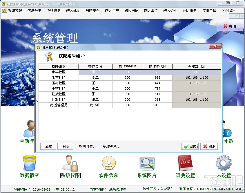 社区网格化服务管理信息平台(1)