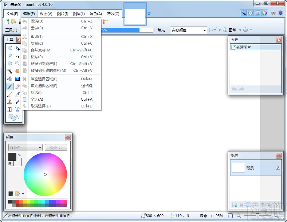 Paint.NET(照片修改工具)(2)