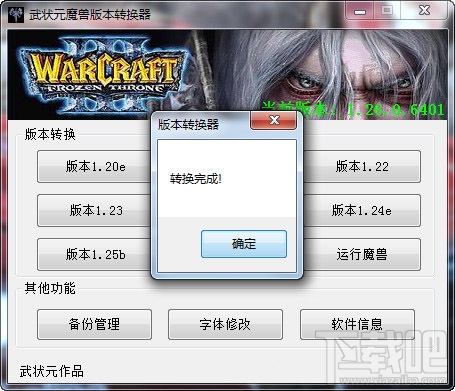 武状元魔兽版本转换器(3)