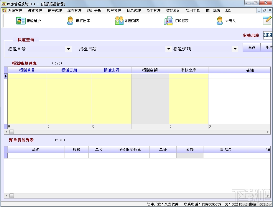 库房管理系统(2)