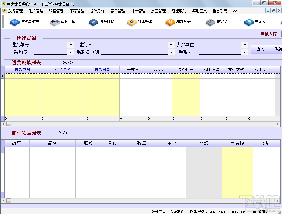 库房管理系统(1)