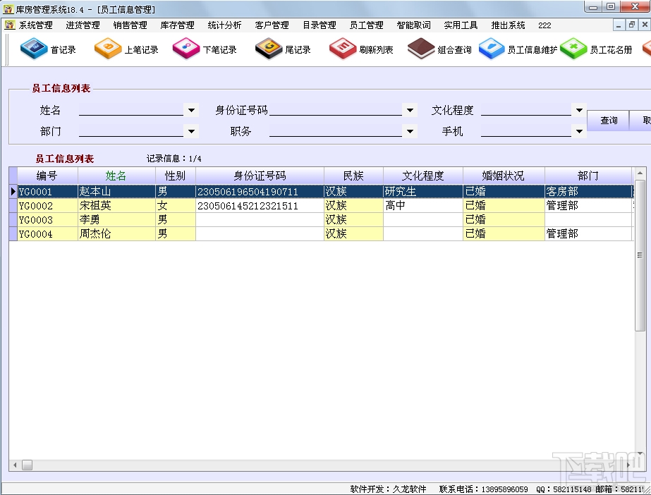 库房管理系统(3)