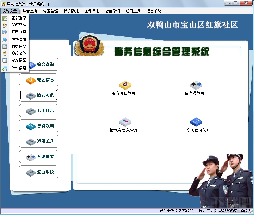 警务信息综合管理系统(3)
