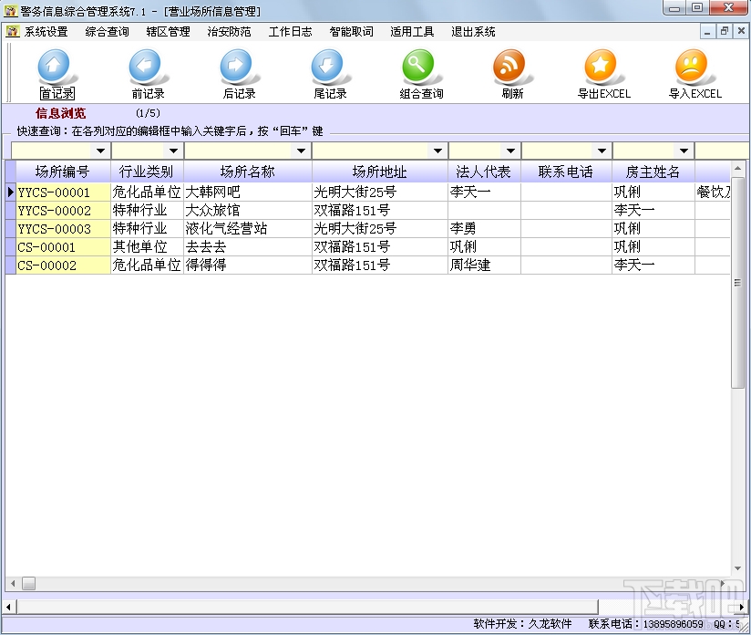 警务信息综合管理系统(1)