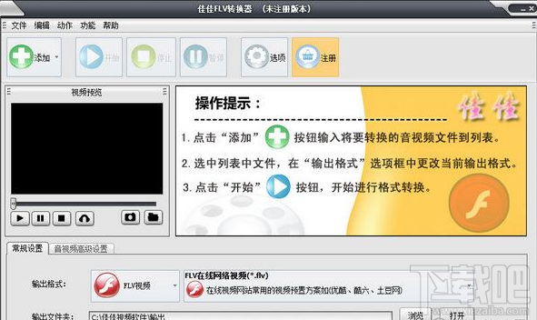 佳佳FLV转换器(转换视频格式)(2)