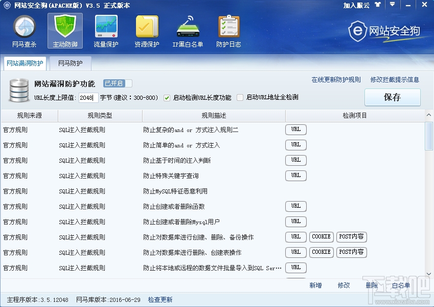 网站安全狗Apache版(3)