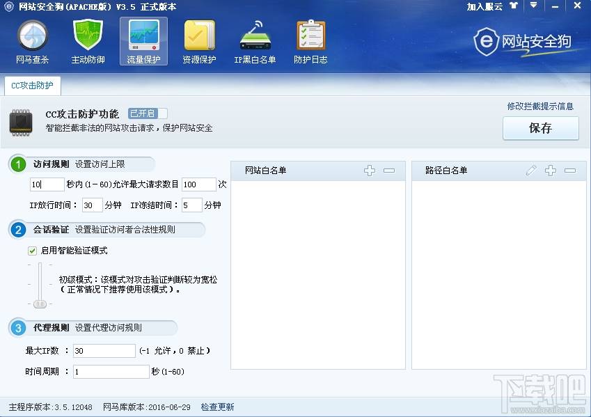 网站安全狗Apache版(2)