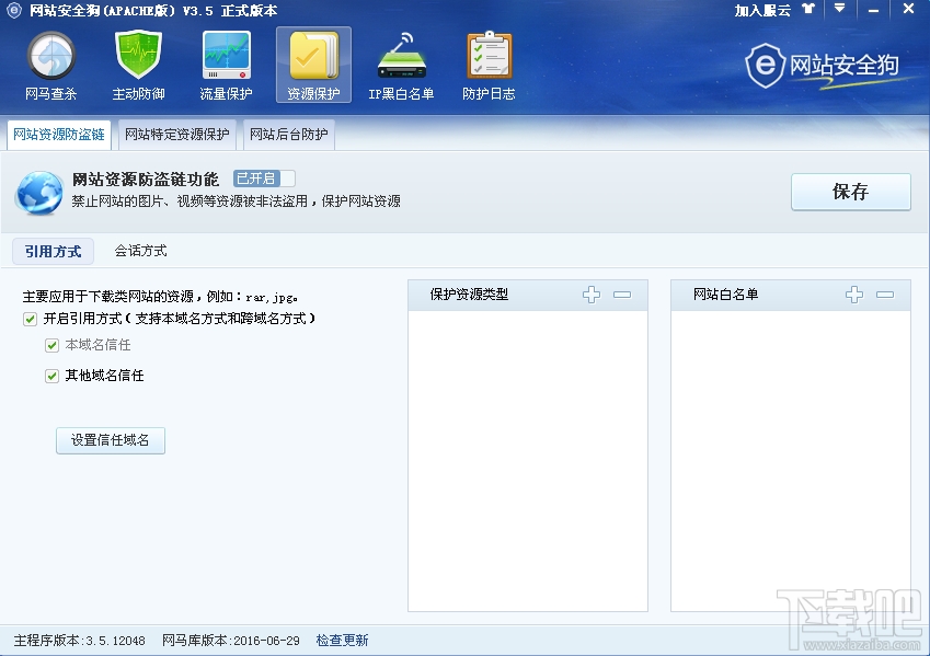 网站安全狗Apache版(1)