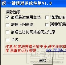 一键清理系统垃圾(2)