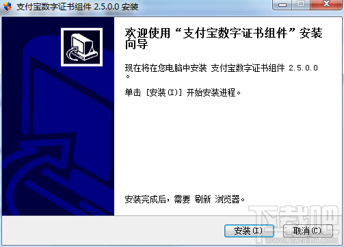 支付宝安全控件下载(3)