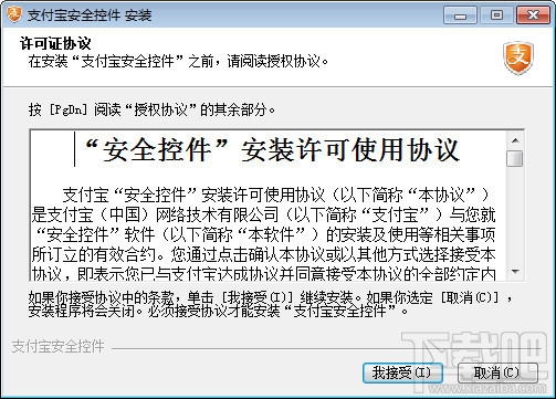 支付宝安全控件下载(1)