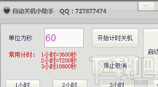 自动关机小助手(1)