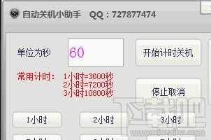 自动关机小助手(3)