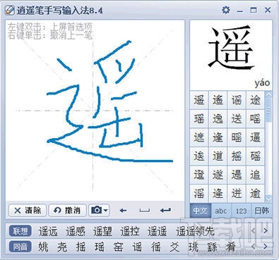 逍遥笔手写输入法(2)