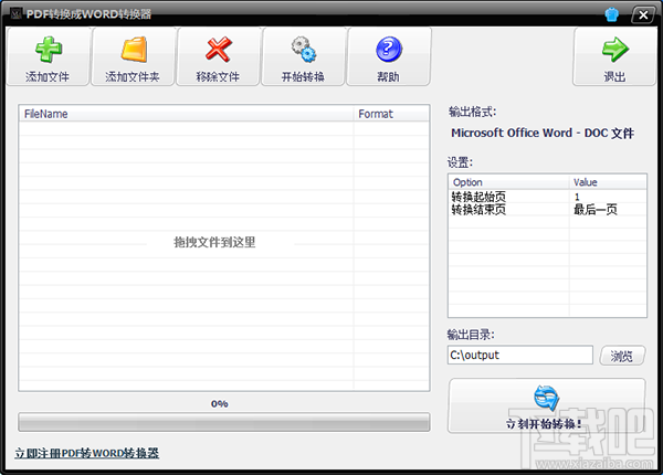 PDF转WORD工具(1)