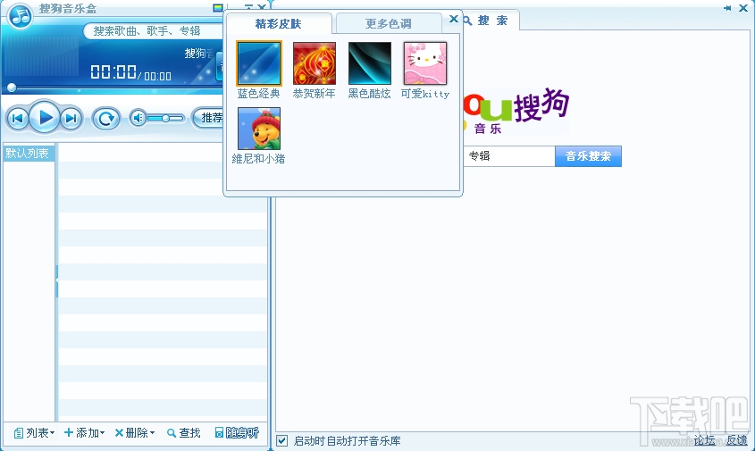 搜狗音樂盒 1.3.0.48 官方版