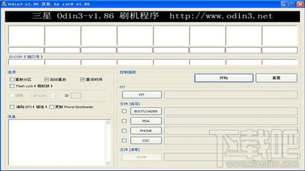 odin刷机工具(3)