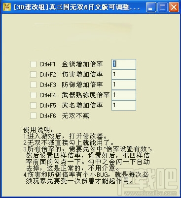 (真三国无双6猛将传修改器)(1)