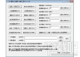 植物大战僵尸2修改器(1)