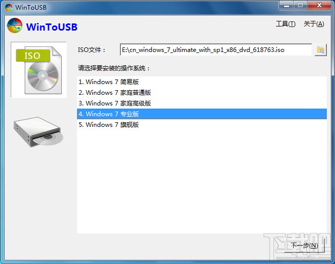 WinToUSB(U盘系统安装工具)(1)