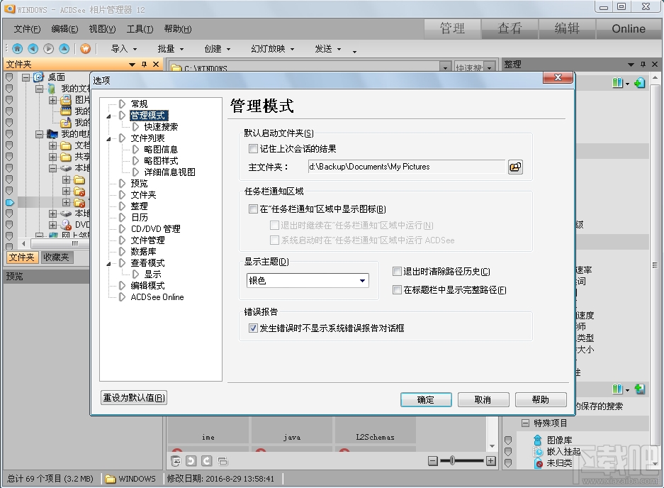 ACDSee Photo Manager(1)