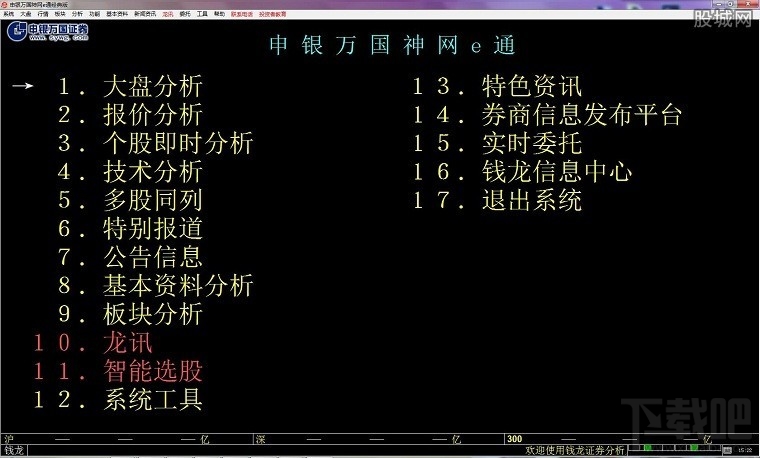申银万国证券软件(2)