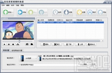 佳佳黑莓格式轉(zhuǎn)換器 10.3.0 官方版