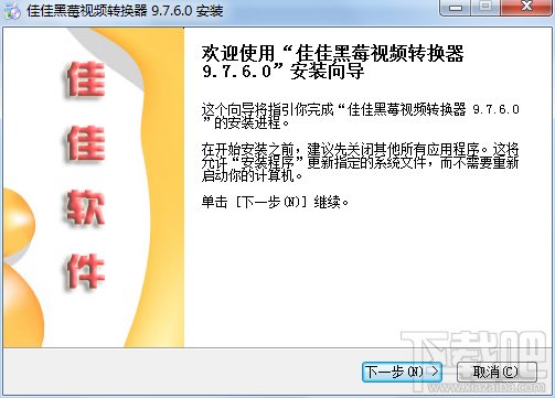 佳佳黑莓格式轉(zhuǎn)換器 10.3.0 官方版