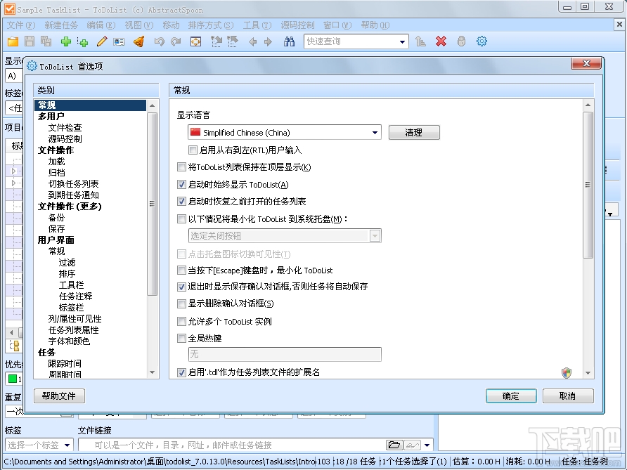 ToDoList(任务管理器)(1)