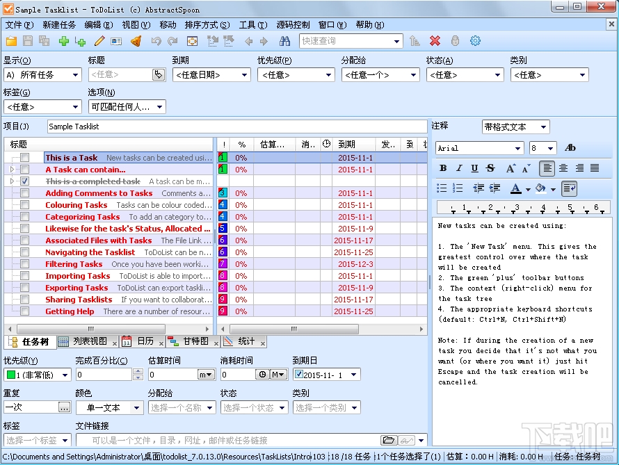 ToDoList(任务管理器)