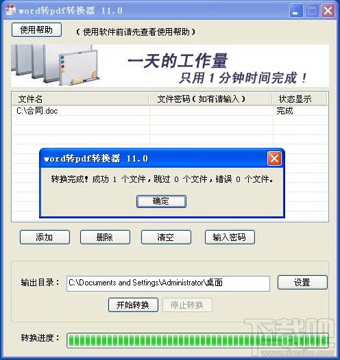 word转pdf转换器(1)