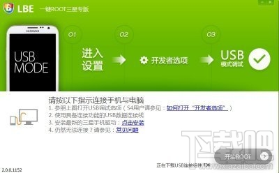 lbe一键root(3)