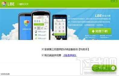 lbe一键root(2)