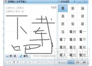百度手写输入法(2)