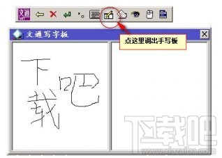 文通鼠标手写输入法(3)