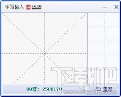 汉王手写输入法(1)