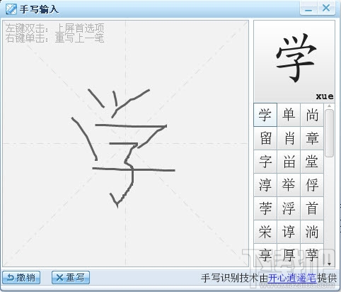 汉王手写输入法(2)