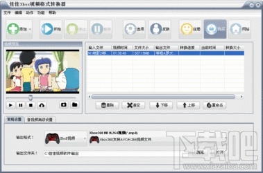 佳佳Xbox格式转换器(2)