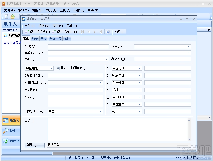 效能通讯录(1)