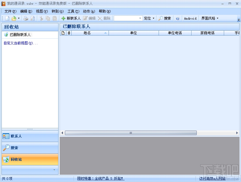 效能通讯录企业版(2)