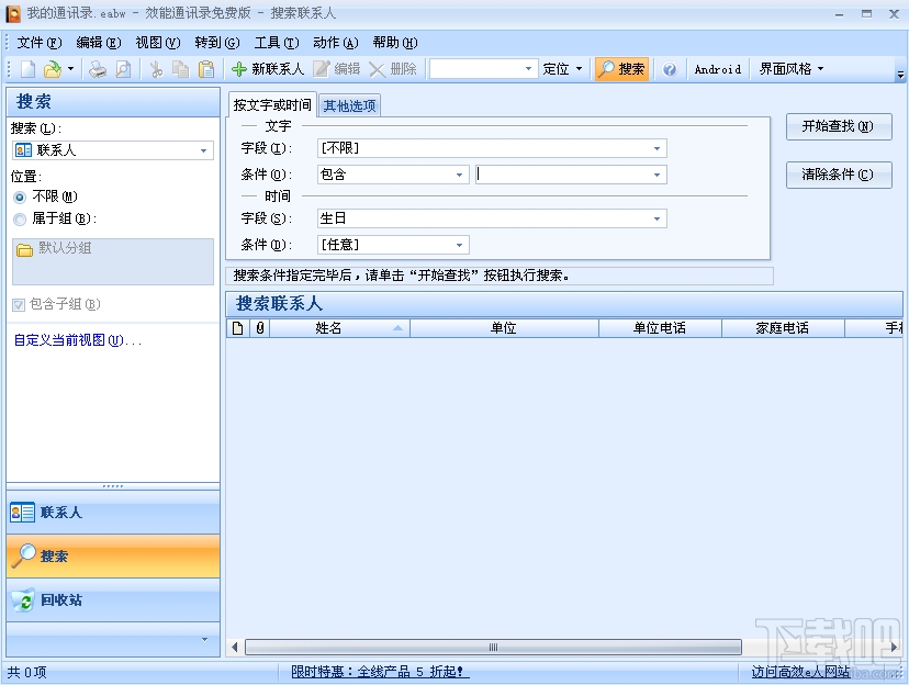 效能通讯录企业版(1)