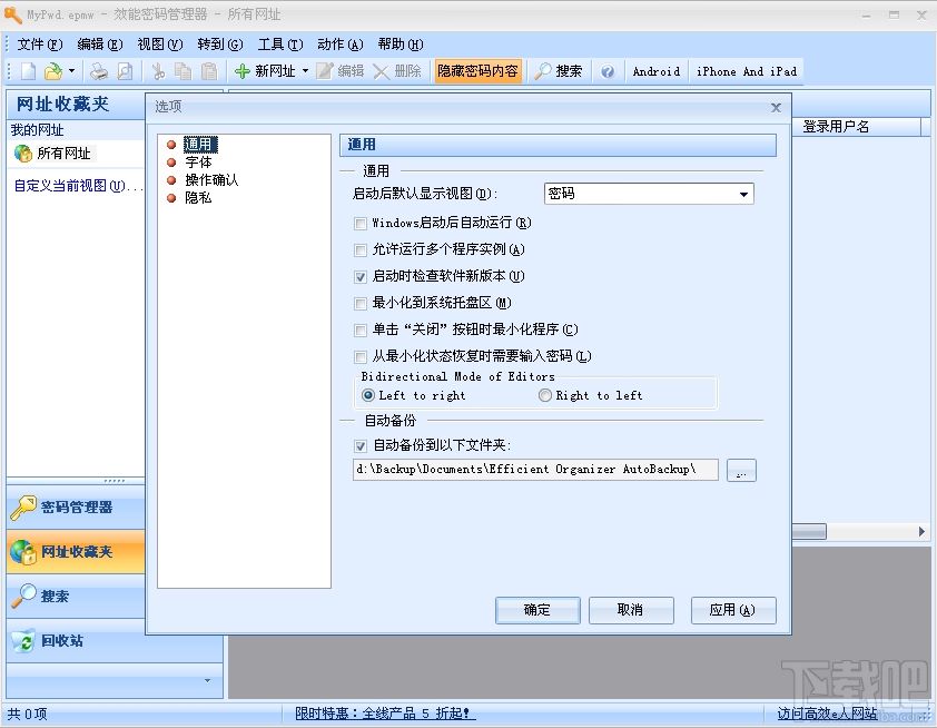 效能密码管理器专业版(2)