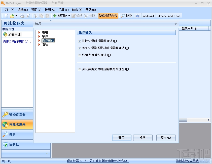 效能密码管理器专业版(1)