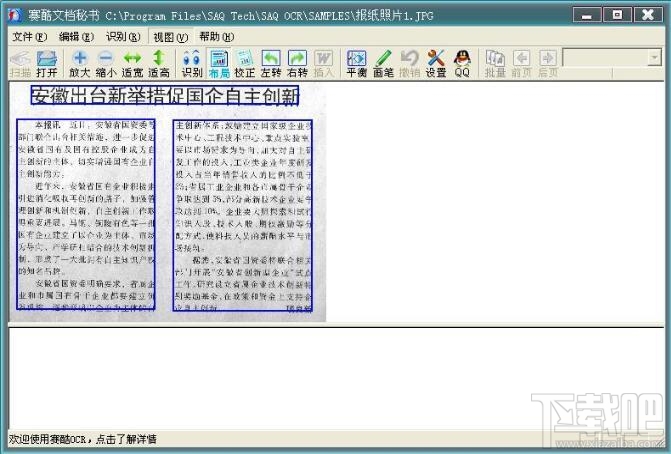 赛酷ocr文字识别软件(1)