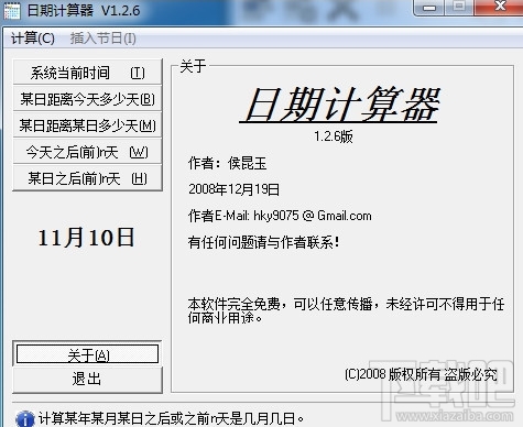 日期计算器(1)