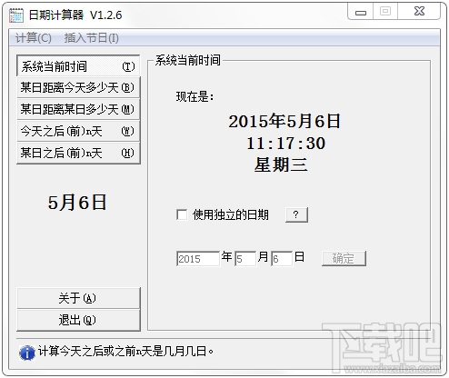日期计算器(3)