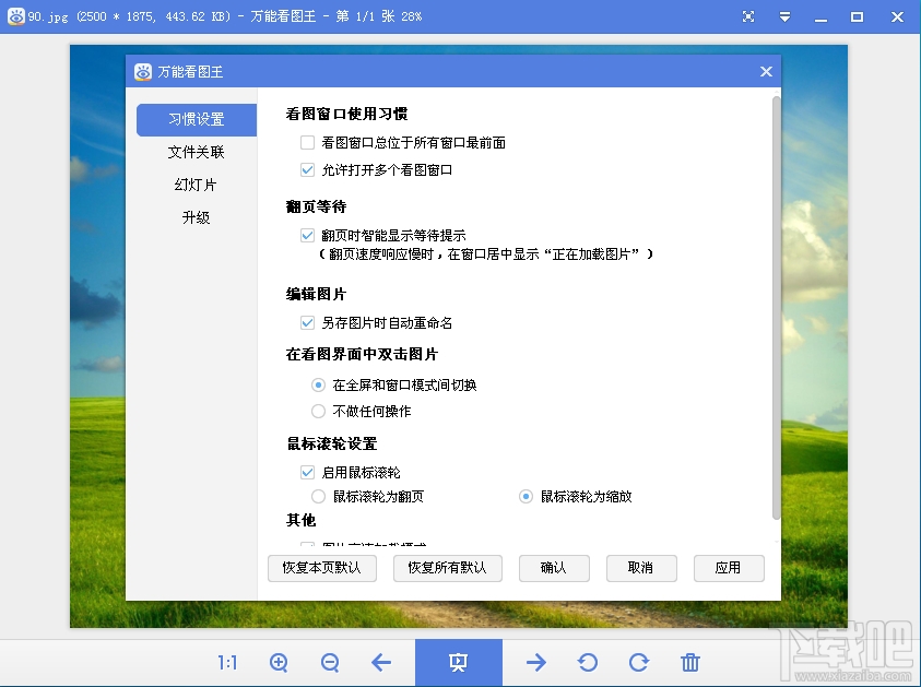 万能看图王(图片浏览软件)(3)