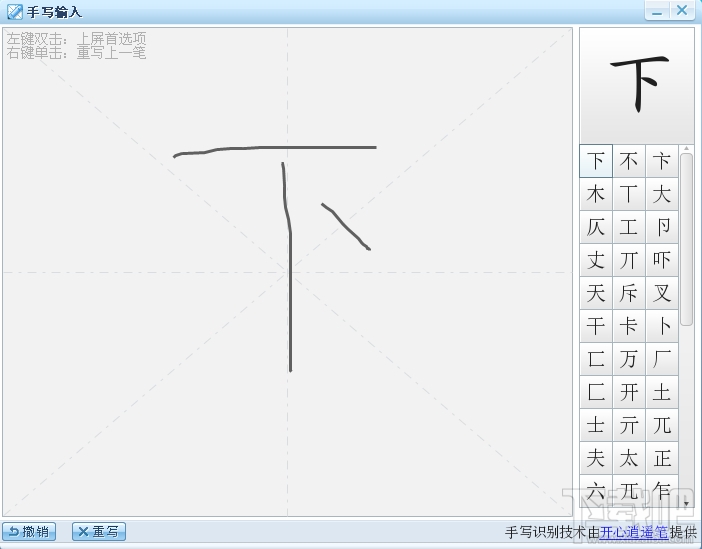 搜狗手写输入法(3)