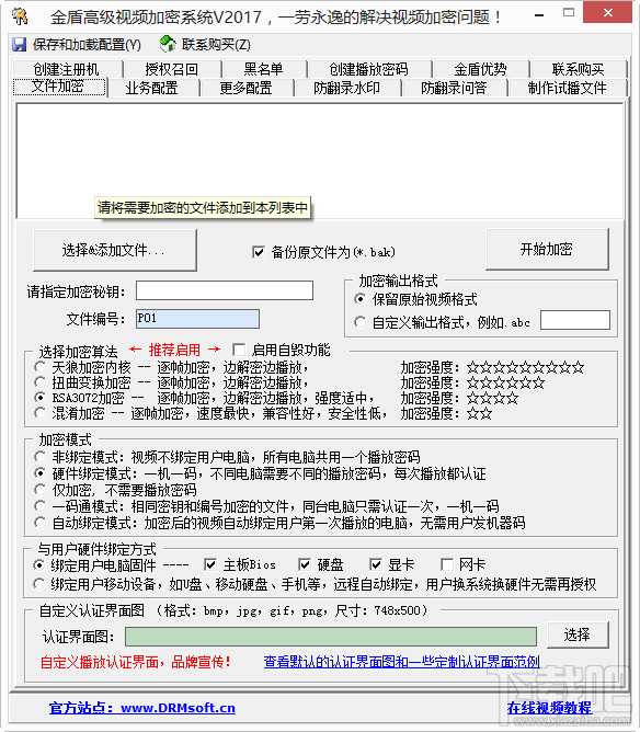 金盾高级视频加密系统(1)