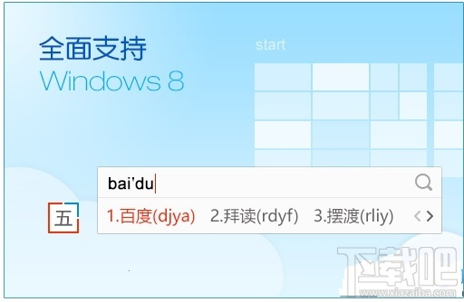 百度五笔输入法(3)